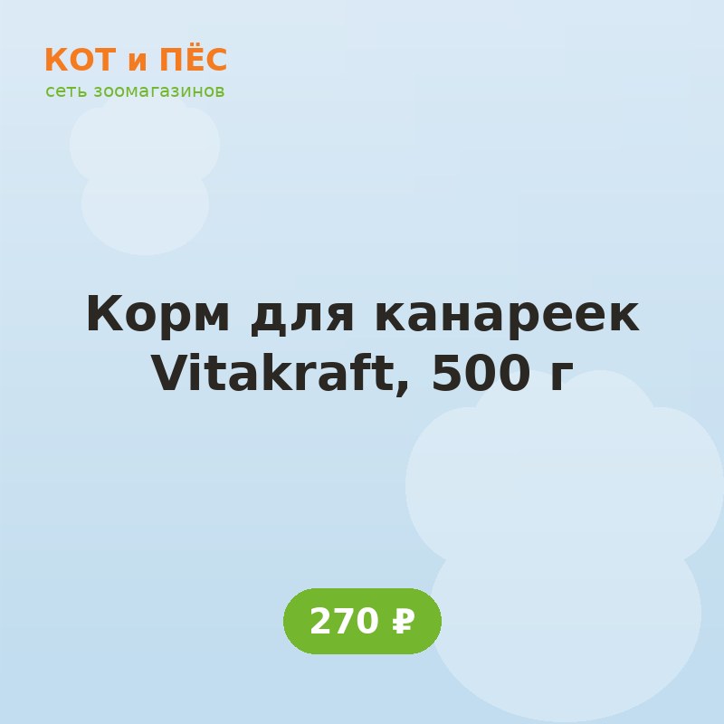 Корм для канареек Vitakraft, 500 г