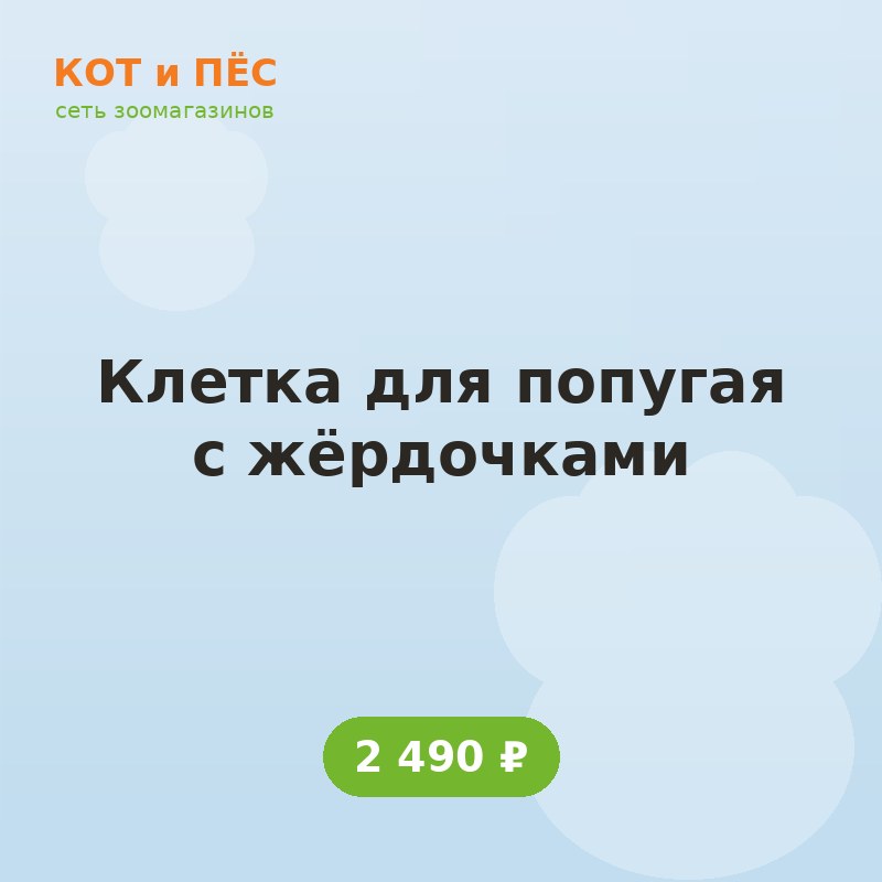 Клетка для попугая с жёрдочками