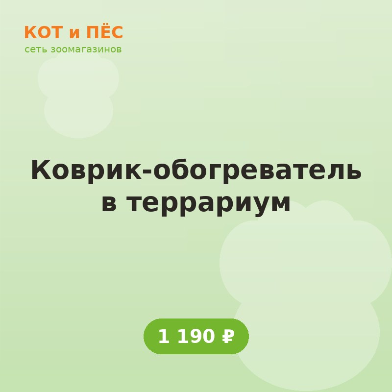 Коврик-обогреватель в террариум